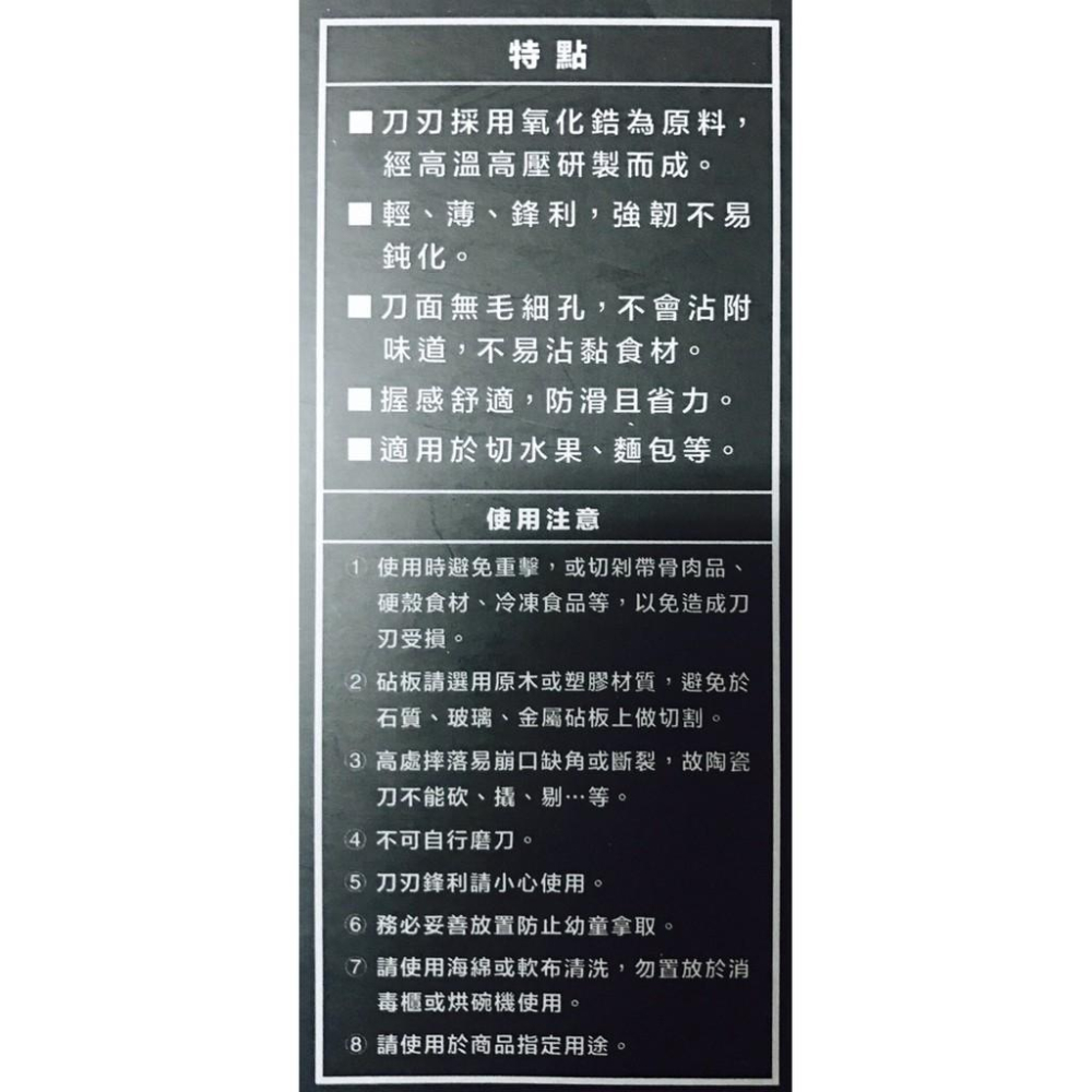 【全盛】現貨 陶瓷 刀具 料理刀 水果刀 永不生鏽 輕薄 防滑 帶套 廚房 水果 刀子 【CF-02B-37502】-細節圖6