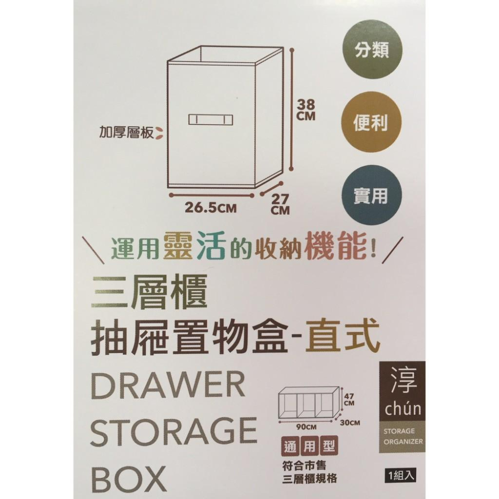現貨 三層櫃抽屜置物盒 直式 置物籃 置物箱 收納箱 百納盒 整理箱 雜物箱【CF-04B-39896】-細節圖2