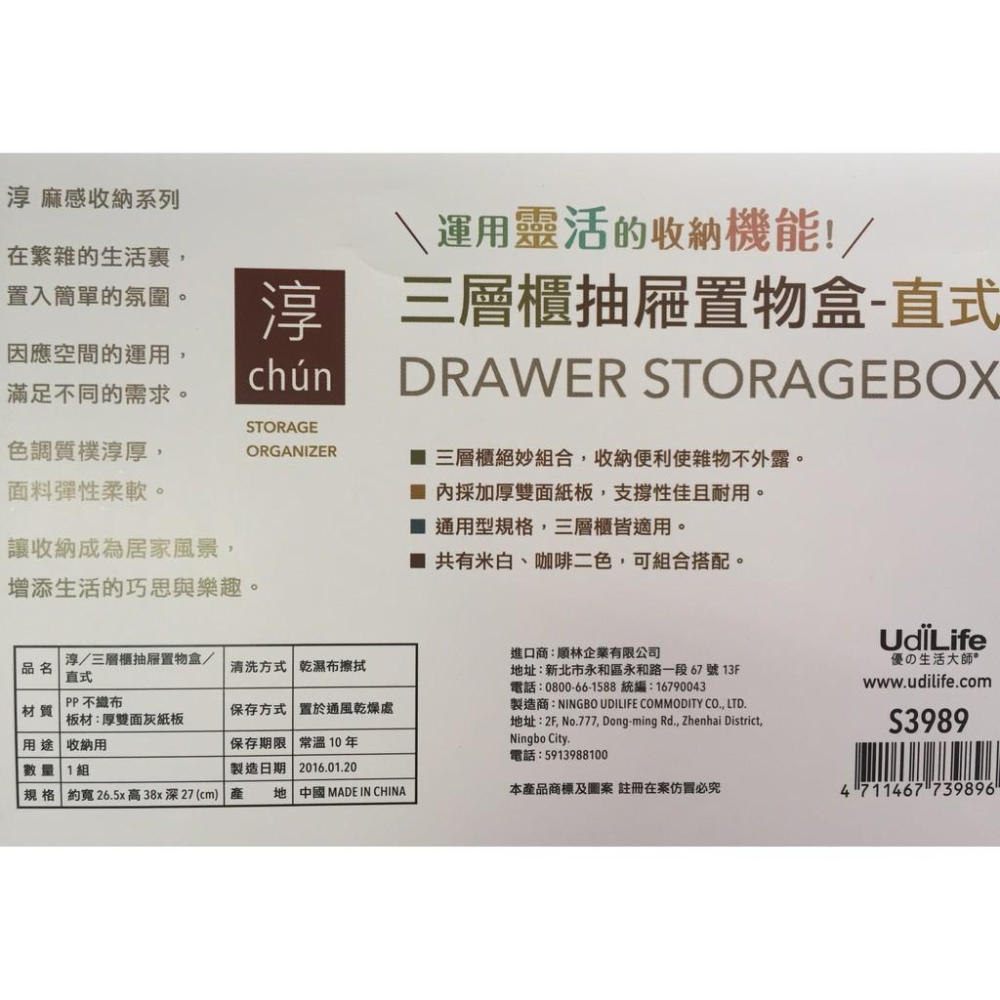 現貨 三層櫃抽屜置物盒 直式 置物籃 置物箱 收納箱 百納盒 整理箱 雜物箱【CF-04B-39896】-細節圖3