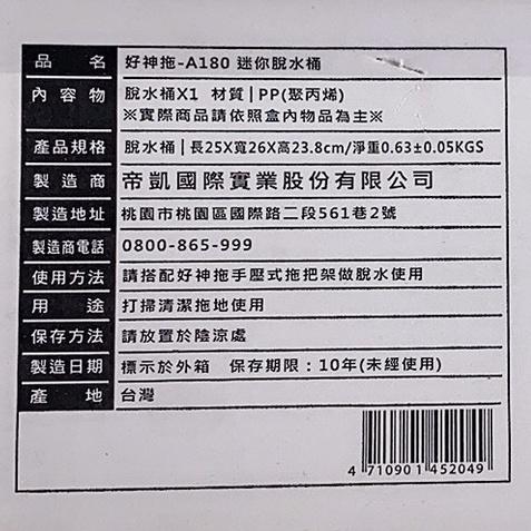 現貨 台灣發貨 好神拖 A180 迷你脫水桶 布盤 腳踩旋轉拖把 手壓旋轉拖把 【DJ-05A-50212】全盛-細節圖3