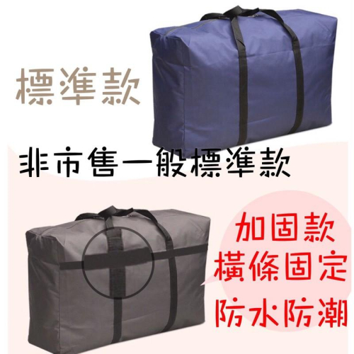 現貨 行李袋 編織袋 加固 大型 黑色 藍色 紅色 批發袋 大型 帆布袋 收納袋【CH-04A-40002】