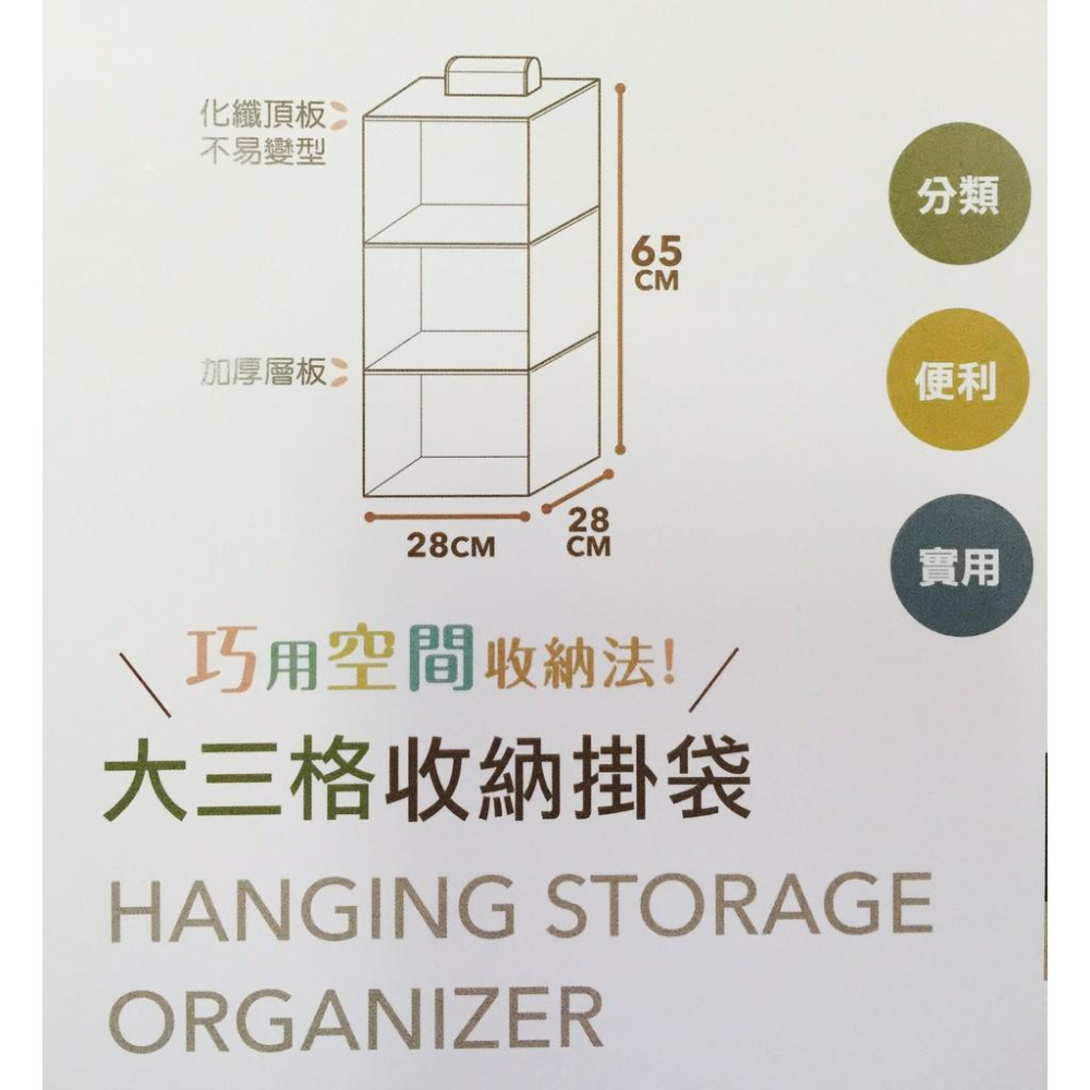 現貨 大三格收納掛袋 吊掛 不織布 衣櫥 收納 掛袋 三格 外宿 日式 素面 簡約【CF-04B-39810】-細節圖2