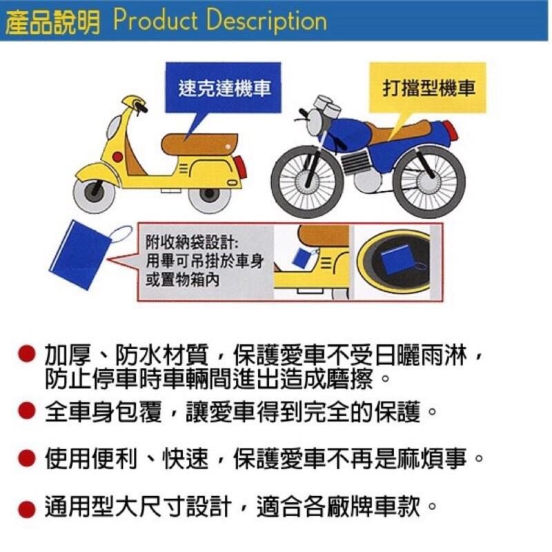 現貨 台灣製造 機車防塵套 機車防塵 全罩式 大型機車 防雨 加大 機車罩 防水【CF-03B-91979】-細節圖7