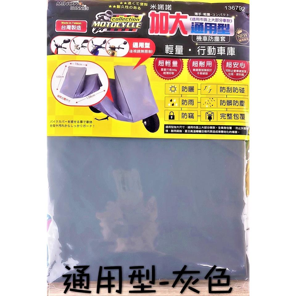 現貨 台灣製造 機車防塵套 機車防塵 全罩式 大型機車 防雨 加大 機車罩 防水【CF-03B-91979】-細節圖8