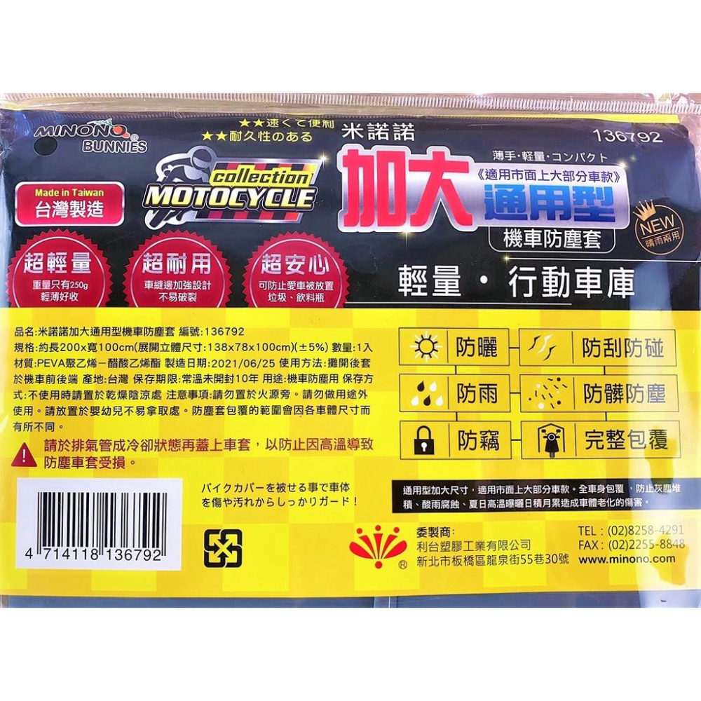 現貨 台灣製造 機車防塵套 機車防塵 全罩式 大型機車 防雨 加大 機車罩 防水【CF-03B-91979】-細節圖9