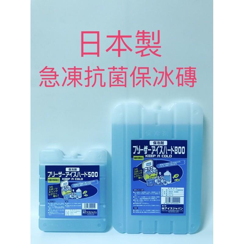 【全盛】現貨 日本製 急凍日本 抗菌保冰磚 800g 保冷劑 冰塊磚 冰桶 保冰袋 【CF-03A-00014】-細節圖3