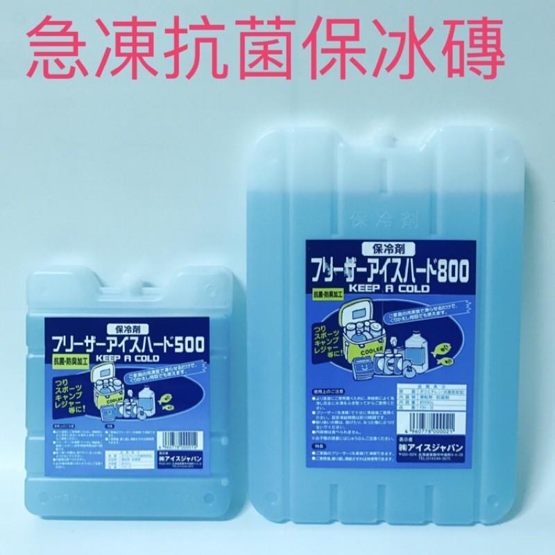 【全盛】現貨 日本製 急凍日本 抗菌保冰磚 800g 保冷劑 冰塊磚 冰桶 保冰袋 【CF-03A-00014】-細節圖4