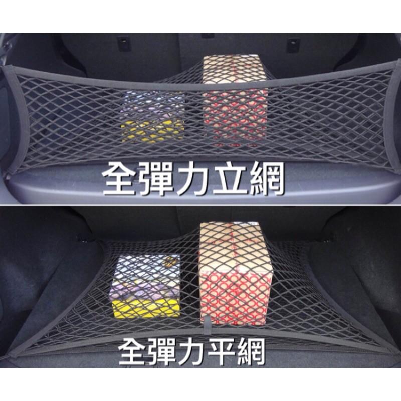 【全盛】現貨 車用 置物網 收納網 固定網 雙層 彈力 速霸陸 彈力網 後備網 行李固定 【CH-03A-30004】-細節圖2
