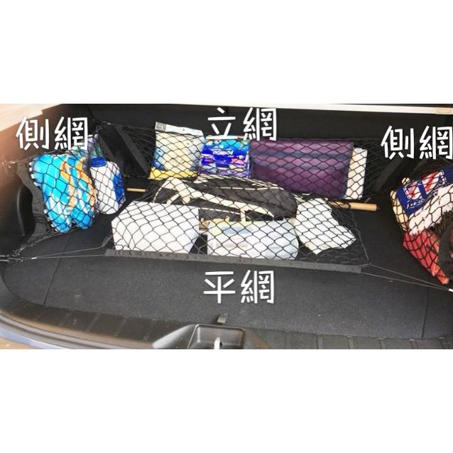 【全盛】現貨 車用 置物網 收納網 固定網 雙層 彈力 速霸陸 彈力網 後備網 行李固定 【CH-03A-30004】-細節圖3