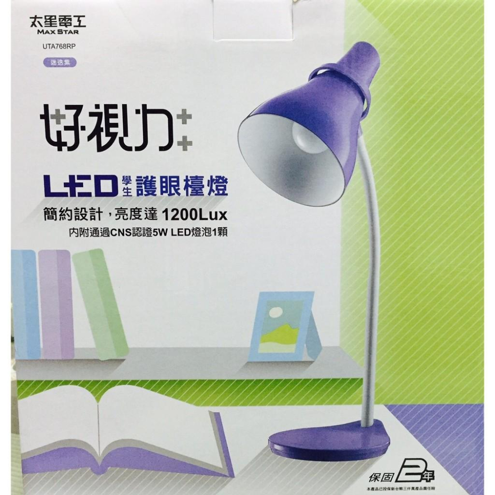 【全盛】 現貨 LED護眼檯燈 桌燈 燈泡 LED 宿舍 檯燈 燈 太星電工 夾燈 【CF-03B-38483】-細節圖2
