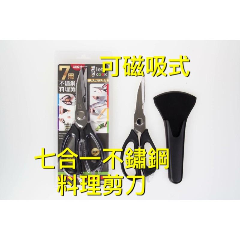 【全盛】現貨  多功能不鏽鋼料理剪刀食物剪刀 去骨刀 開罐器 餐飲王剪刀 刮鱗器 烤肉神器 【CF-02A-37489】-細節圖2