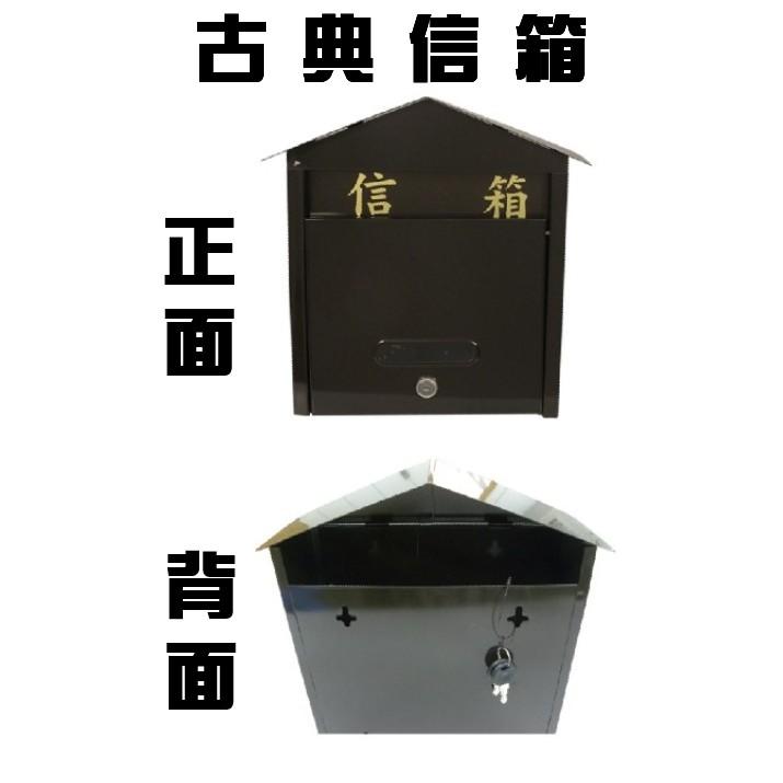 【全盛】現貨 不鏽鋼 信箱 郵箱 簡式信箱 巧夫人 郵差 郵件 意見箱 郵筒 郵箱 古典信箱【CF-03B-00082】-細節圖3