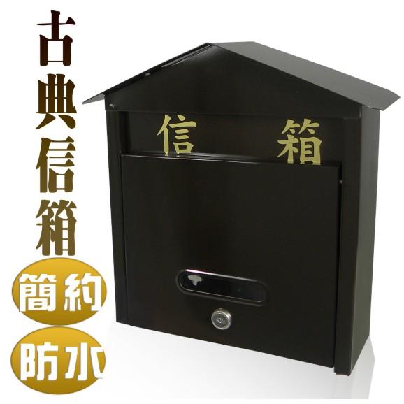 【全盛】現貨 不鏽鋼 信箱 郵箱 簡式信箱 巧夫人 郵差 郵件 意見箱 郵筒 郵箱 古典信箱【CF-03B-00082】-細節圖4