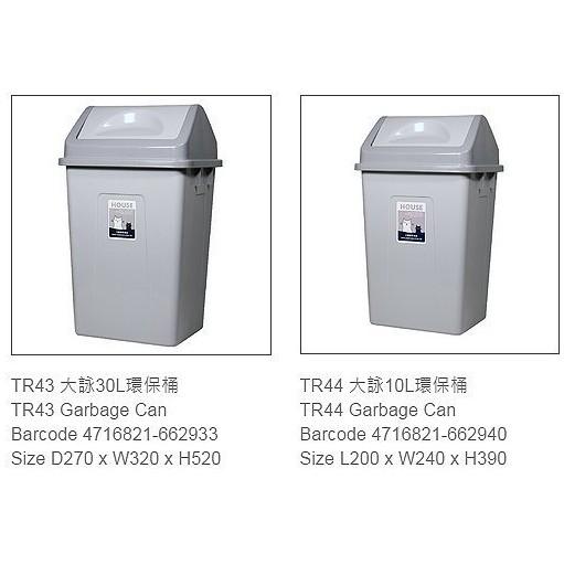 現貨 搖蓋式垃圾桶 10L 30L超大容量 分類垃圾桶 有蓋大垃圾桶 回收筒 搖蓋垃圾桶【CF-04A-62940】-細節圖5