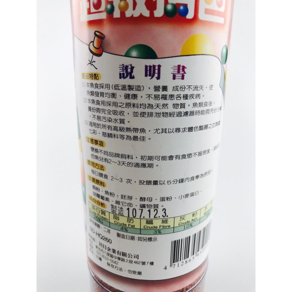 現貨 春日觀賞魚食品粗/細顆粒 南美彩色薄片 南美幼魚飼料 飼料 魚飼料 台灣製【CF-05B-50005】-細節圖2