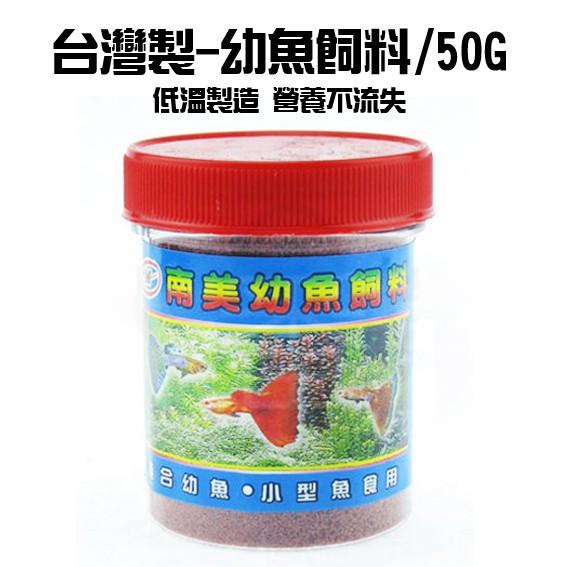 現貨 春日觀賞魚食品粗/細顆粒 南美彩色薄片 南美幼魚飼料 飼料 魚飼料 台灣製【CF-05B-50005】-細節圖4