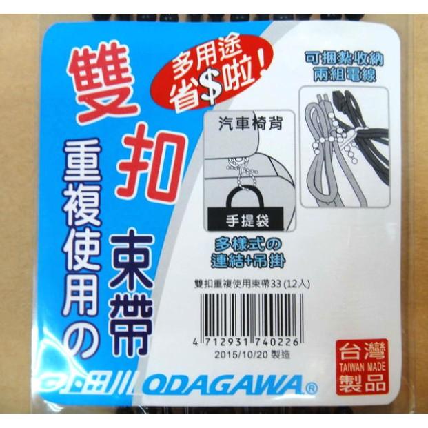 現貨 可重複使用的束帶 雙扣重複使用的束帶  可調固定束帶 綑綁束線 束帶 整理線路【CF-03A-40134】-細節圖2