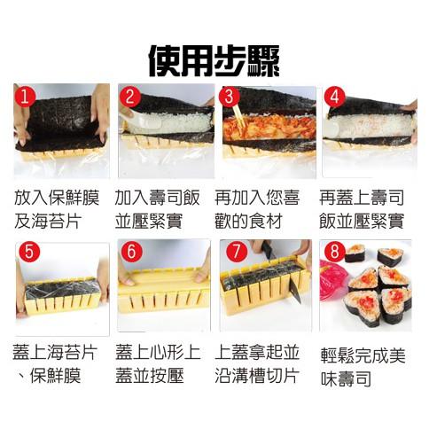 現貨 造型壽司器套組   飯捲模具 飯糰壓模組  便當壽司工具 壽司模具套裝 飯糰 做壽司【CF-02A-13629】-細節圖6