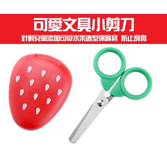 現貨 水果剪刀 兒童剪紙剪刀 安全剪刀 學習剪刀  剪紙剪刀 學習美工剪刀【CF-02A-10189】-細節圖3
