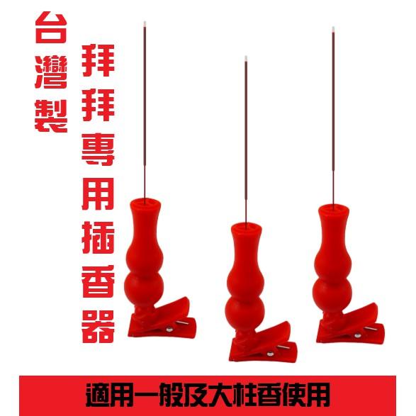 現貨 12入聚福 招財插香器  葫蘆插香器 插香座 插香架 廟會 拜拜 祭拜 普渡 燒香【CF-05A-72894】-細節圖2