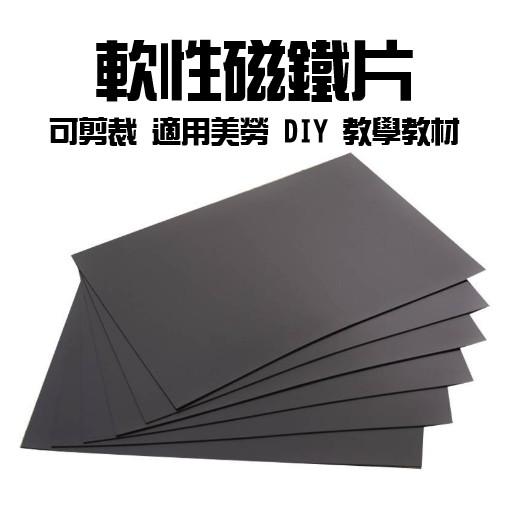 現貨 DIY 軟性磁鐵 磁片 片狀軟性磁鐵 橡膠磁鐵 軟性磁鐵片 磁片 磁鐵片【CF-03A-33740】全盛-細節圖9