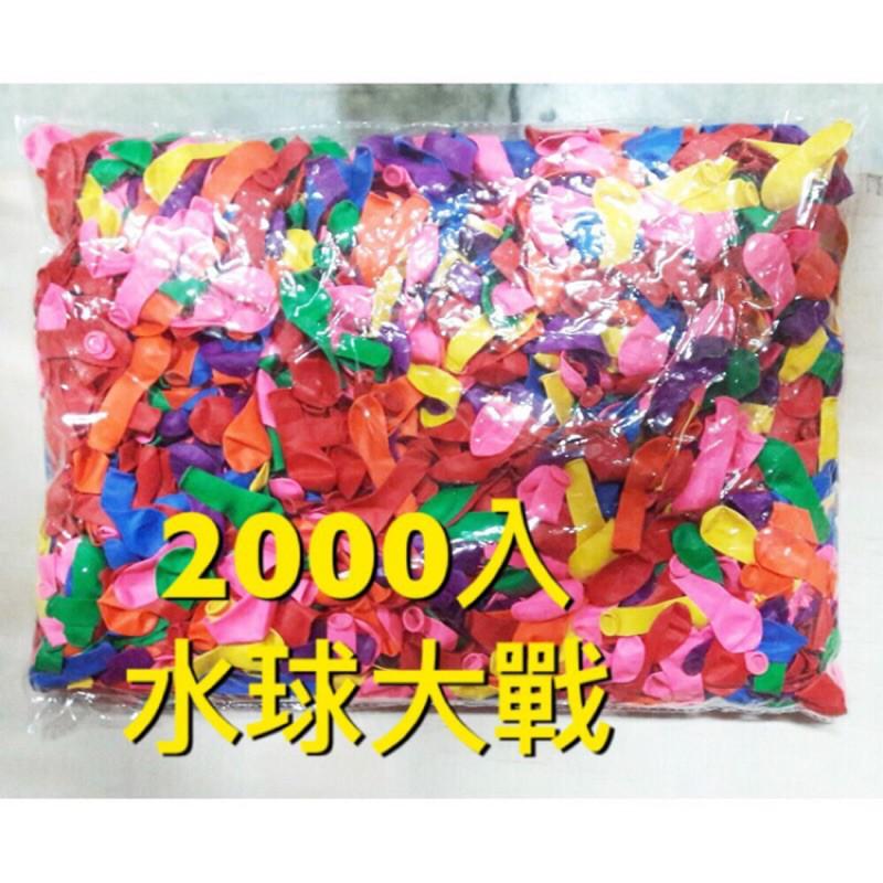 現貨 氣球 水球 射氣球 打水仗  夜市 批發 2000顆 水仗 畢業 1000顆 500顆【CF-01A-21005】-細節圖4