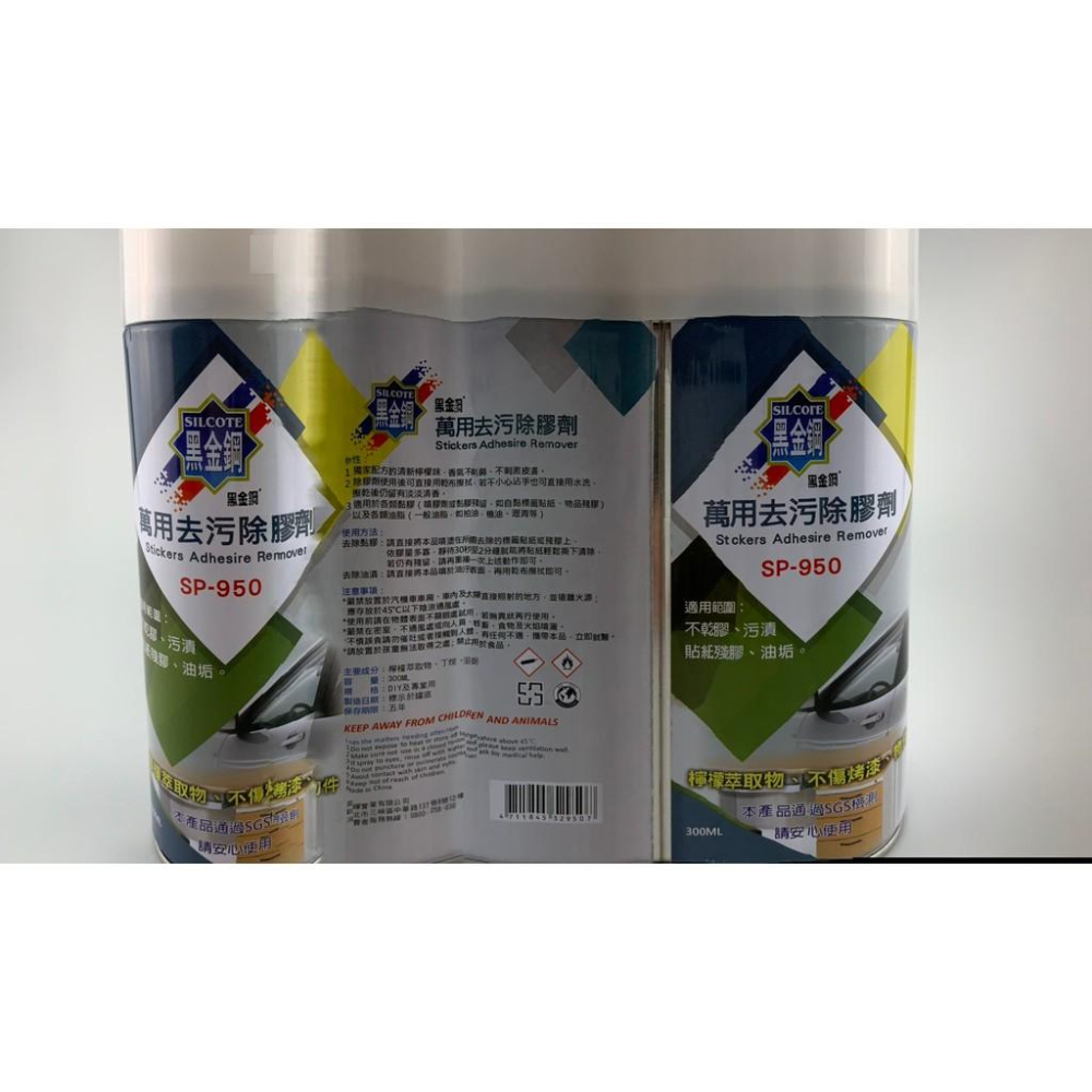 現貨 黑金剛去污除膠劑 去除各類黏膠貼紙 去除各類油脂污漬 萬用 去污 除膠劑【CF-03A-29507】-細節圖3