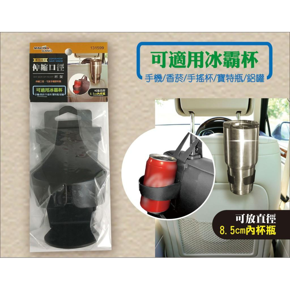 【現貨】車用椅背伸縮口徑杯架 杯架懸掛式 車用飲料杯架 車用水杯架 多功能車用杯架【CF-05A-31599】-細節圖2
