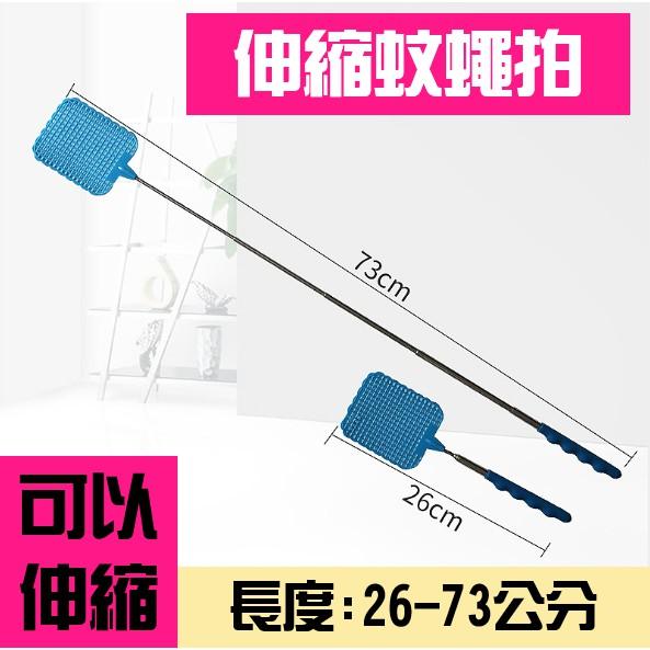 【現貨】可伸縮4節蒼蠅拍 蒼蠅  蚊子 彩色蒼蠅拍 伸縮蒼蠅拍  蚊子拍【CF-05A-00081】-細節圖3