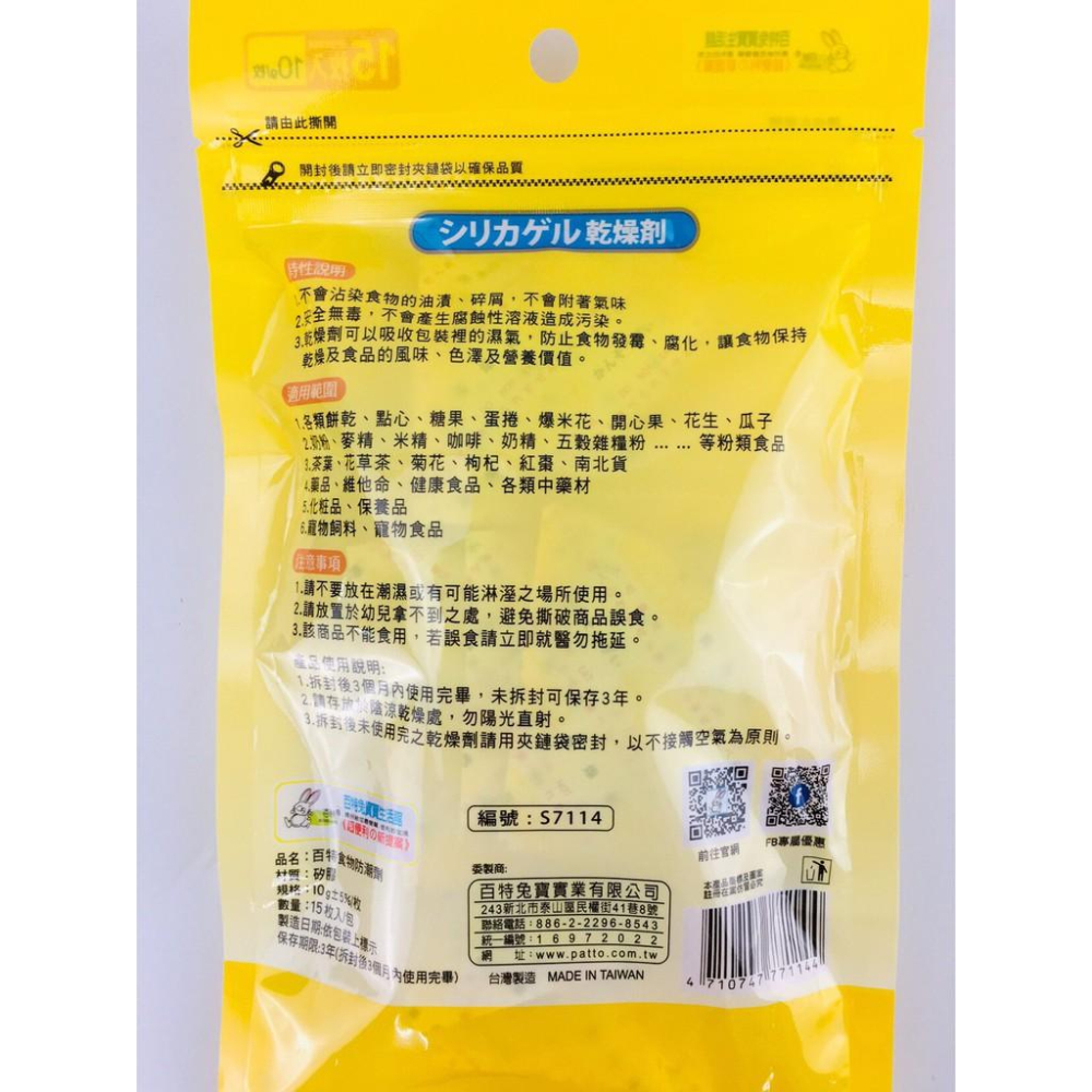 【現貨】台灣製 百特食物防潮劑 食品用乾燥劑 SGS安全檢驗合格 餅乾咖啡防潮【CF-05A-71144】-細節圖2