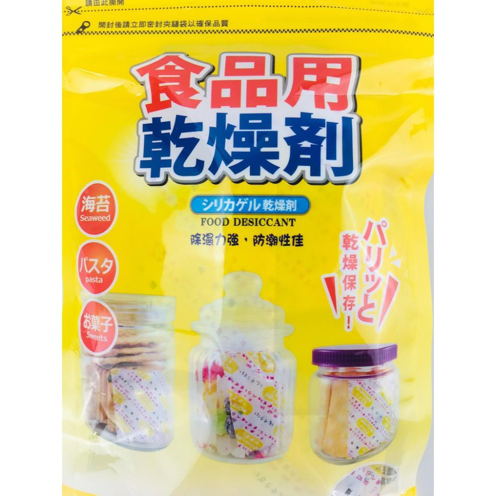 【現貨】台灣製 百特食物防潮劑 食品用乾燥劑 SGS安全檢驗合格 餅乾咖啡防潮【CF-05A-71144】-細節圖3