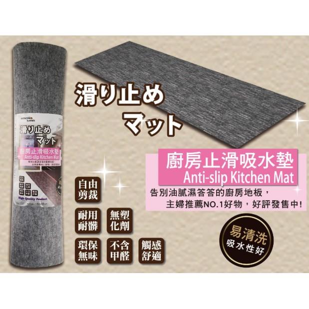 【現貨】MIT 米諾諾廚房止滑吸水墊  浴室臥室 防滑墊 踏墊 地板防滑墊 腳踏墊 【CF-05B-35122】-細節圖2