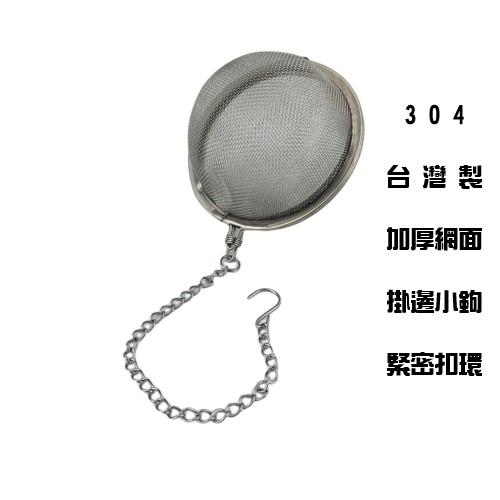 【全盛】台灣製 濾茶燉藥兩用球 濾茶球 泡茶球 煮藥球 濾茶器 過濾網 濾茶 沖茶球【CF-05A-16135】-細節圖8