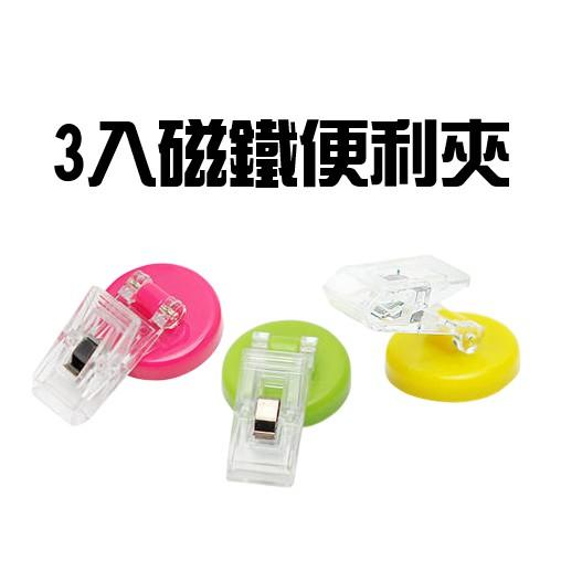 現貨 磁鐵便利夾 磁鐵便利夾 強力磁夾 白色 磁鐵夾 可動式 便利貼 文件夾 事務夾【CF-03A-27682】全盛-細節圖4