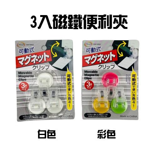 現貨 磁鐵便利夾 磁鐵便利夾 強力磁夾 白色 磁鐵夾 可動式 便利貼 文件夾 事務夾【CF-03A-27682】全盛-細節圖6