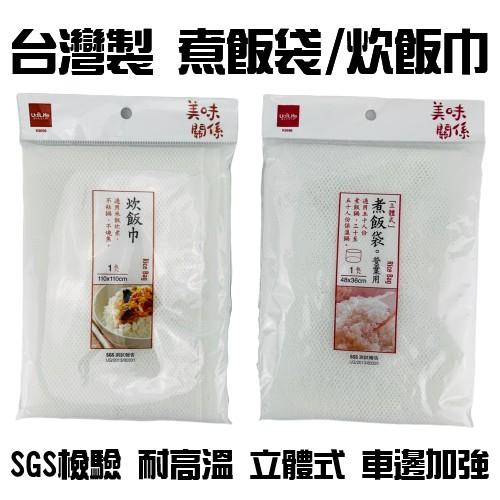 全盛 台灣製煮飯巾 炊飯巾 煮飯袋 立體飯巾 全包式飯巾 營業用飯巾 洗米袋 耐高溫飯巾【CF-02B-95960】-細節圖2