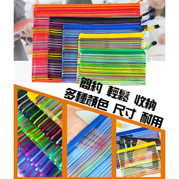 全盛 彩虹條紋文件袋 網格袋 零錢袋 拉鍊袋 透明 耐用 分類袋 B8 B6 B5 A4【CF-02B-09140】-細節圖3