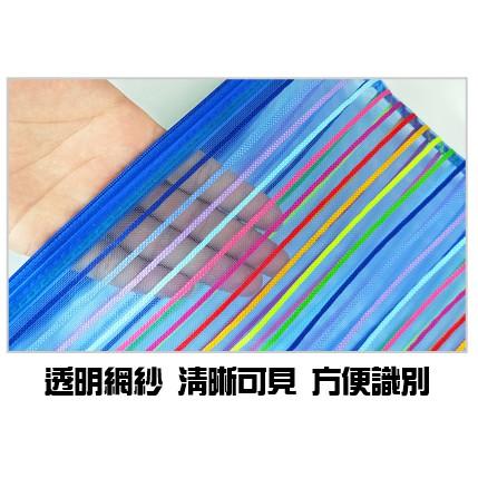 全盛 彩虹條紋文件袋 網格袋 零錢袋 拉鍊袋 透明 耐用 分類袋 B8 B6 B5 A4【CF-02B-09140】-細節圖6