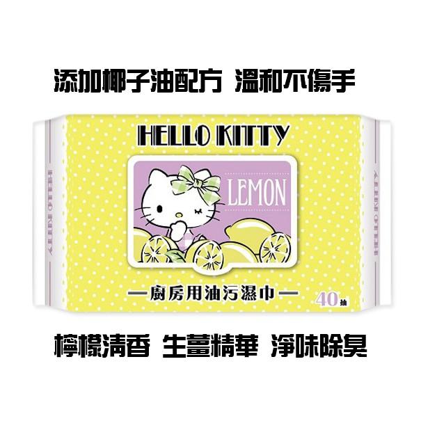 全盛 正版Kitty酒精濕巾 純水 濕紙巾 攜帶包 加厚 加蓋 去油汙濕巾 廚房 家具清潔【CF-05A-03724】-細節圖3