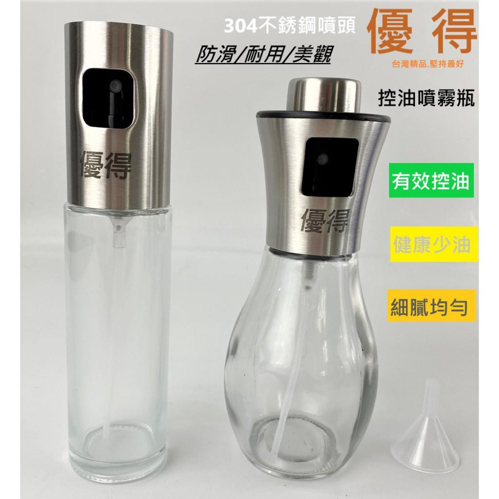 ★全盛★優得 控油噴霧瓶 噴霧式 304不鏽鋼 噴霧瓶 按壓噴油瓶 調味瓶【CF-02B-41974】-細節圖3