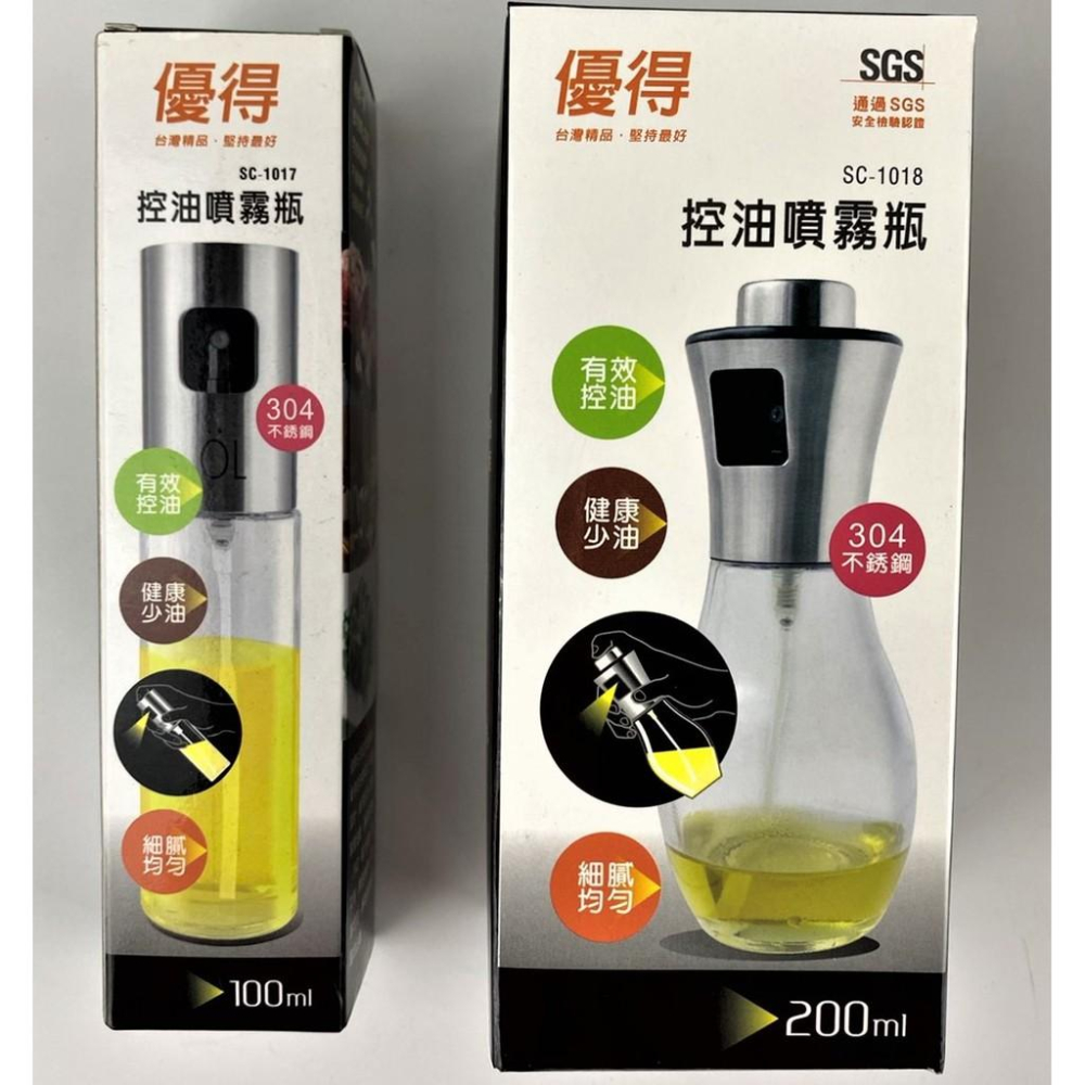 ★全盛★優得 控油噴霧瓶 噴霧式 304不鏽鋼 噴霧瓶 按壓噴油瓶 調味瓶【CF-02B-41974】-細節圖7