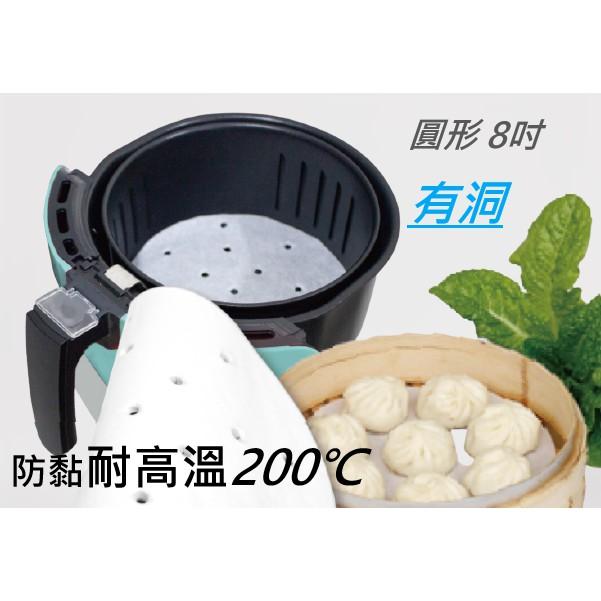 【全盛】米諾諾 氣炸鍋 專用紙 圓形 8吋 無洞 有洞 50入 台灣製 檢驗合格【CF-02B-61480】-細節圖6