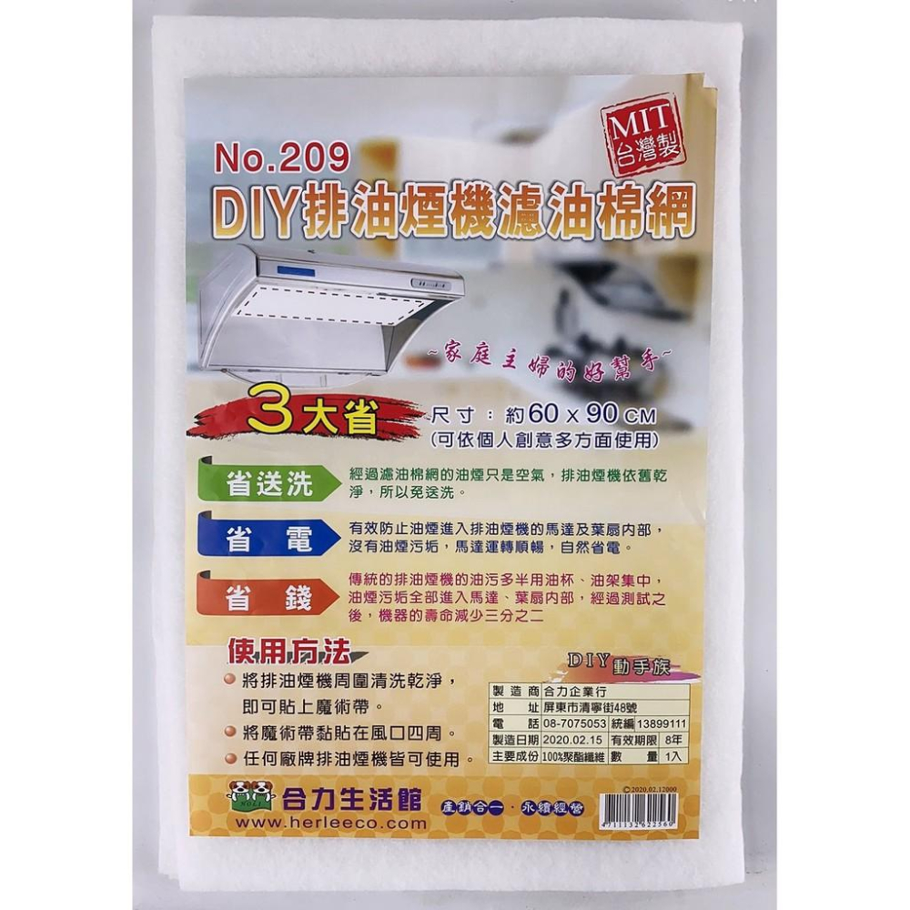 現貨 DIY 排油煙機濾油棉網 廚房 濾網 濾心 排油煙機 台灣製 濾油棉網 方形 長形【CF-D-22560】-細節圖2