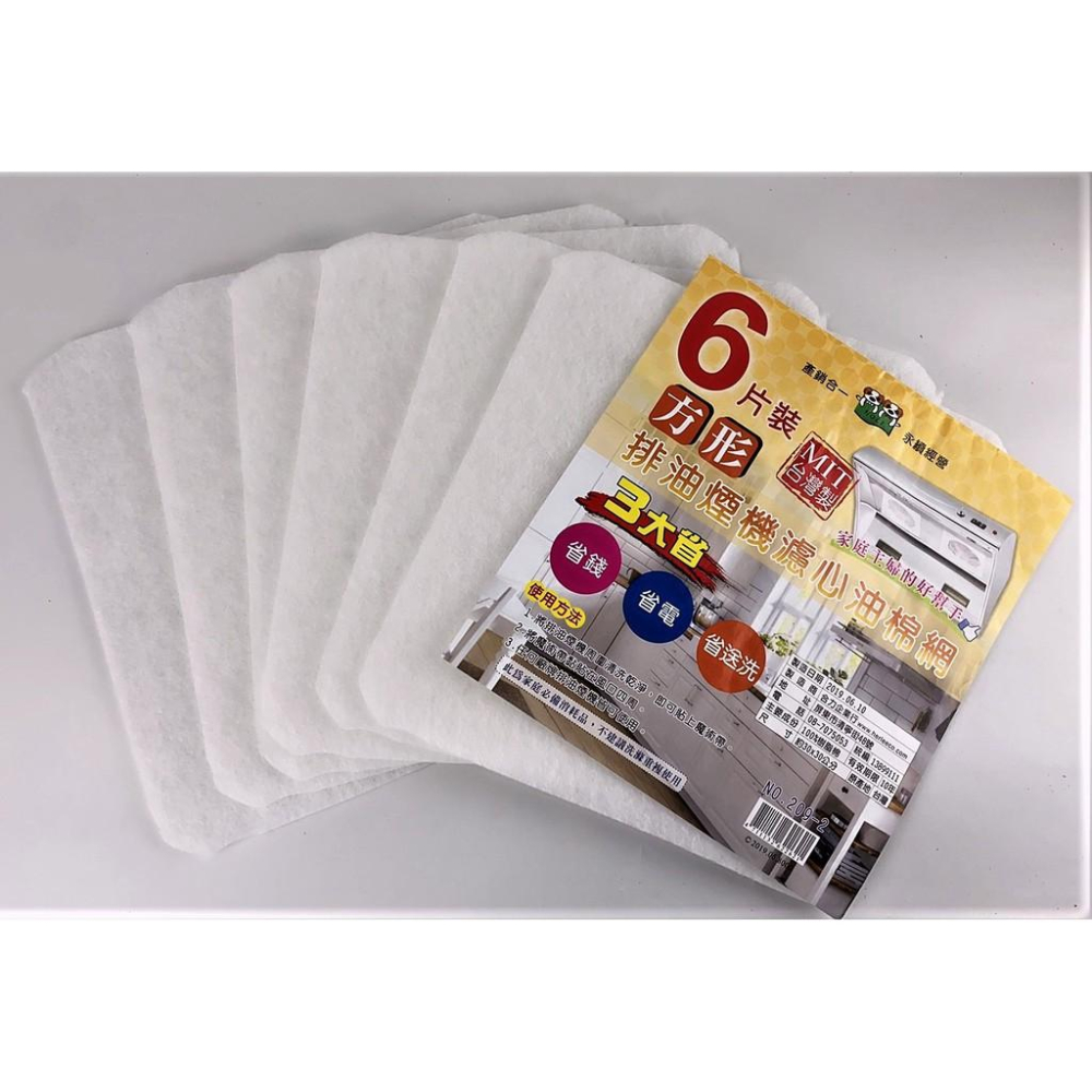 現貨 DIY 排油煙機濾油棉網 廚房 濾網 濾心 排油煙機 台灣製 濾油棉網 方形 長形【CF-D-22560】-細節圖5