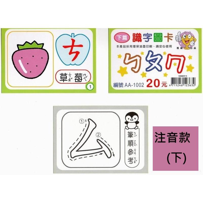 【全盛】雙語兒童識字卡 學習卡 雙語圖卡 彩色字卡 注音 數字 動物 英文 字卡 識字卡【CF-02B-23670】-細節圖3