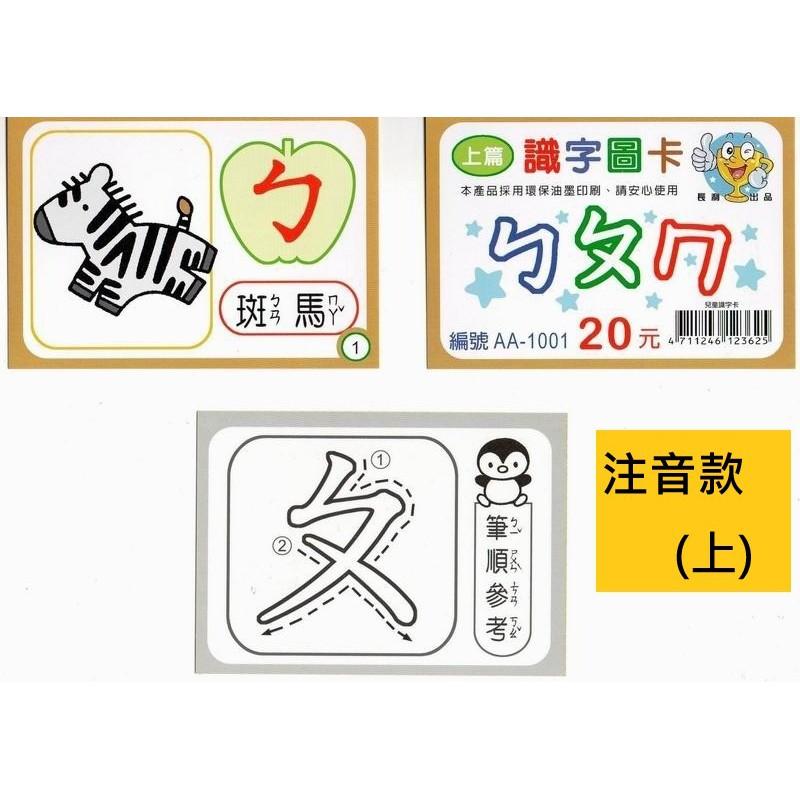 【全盛】雙語兒童識字卡 學習卡 雙語圖卡 彩色字卡 注音 數字 動物 英文 字卡 識字卡【CF-02B-23670】-細節圖4