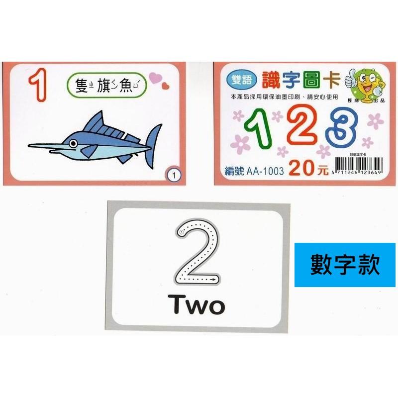 【全盛】雙語兒童識字卡 學習卡 雙語圖卡 彩色字卡 注音 數字 動物 英文 字卡 識字卡【CF-02B-23670】-細節圖6