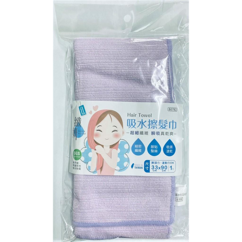 【全盛】台灣製造 纖妍吸水擦髮巾 超細纖維 吸水毛巾 瞬吸速乾 擦髮巾 毛巾 運動巾 【CF-05A-07826】-細節圖3