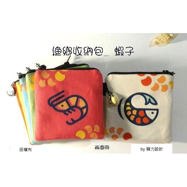 漁鄉收納包- 螃蟹：魚、蝦、蛤蜊、牡蠣，共五款餐桌美食《水產圖小包》-規格圖1