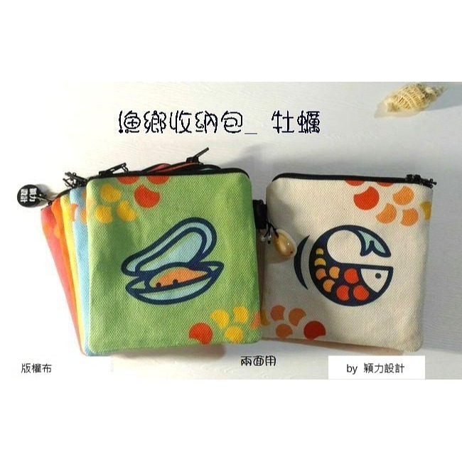 漁鄉收納包- 螃蟹：魚、蝦、蛤蜊、牡蠣，共五款餐桌美食《水產圖小包》-規格圖1